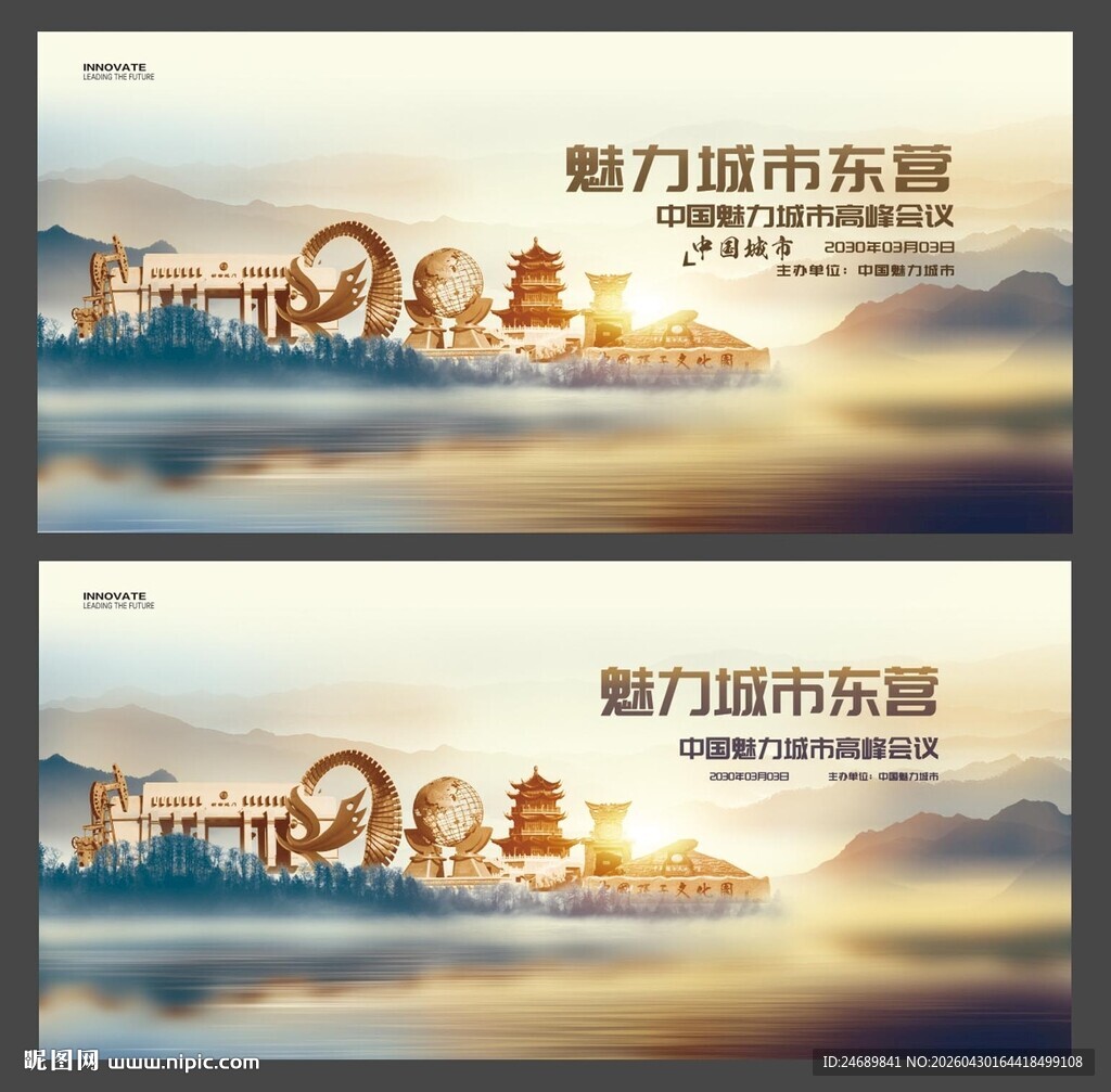 东营 