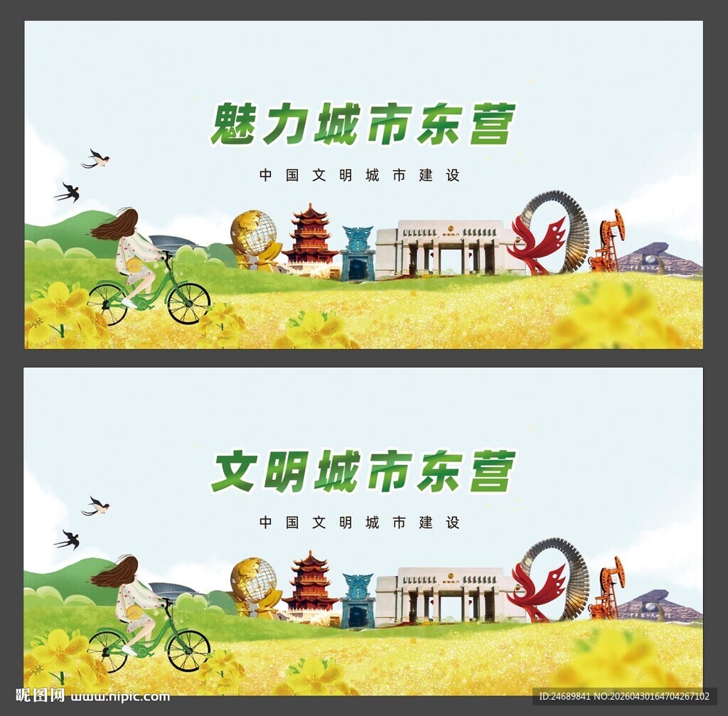 东营  