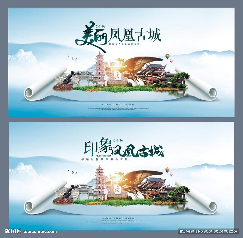 凤凰古城