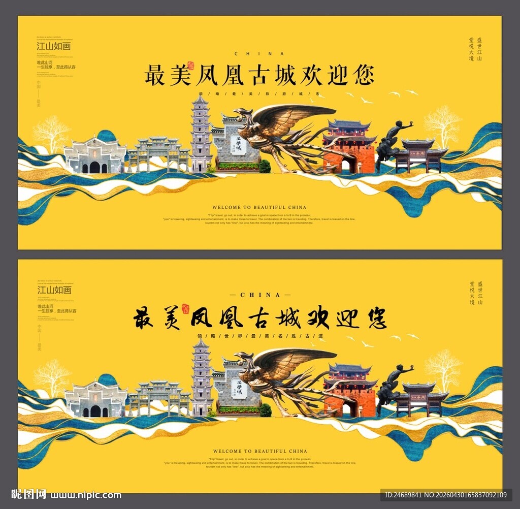 凤凰古城 