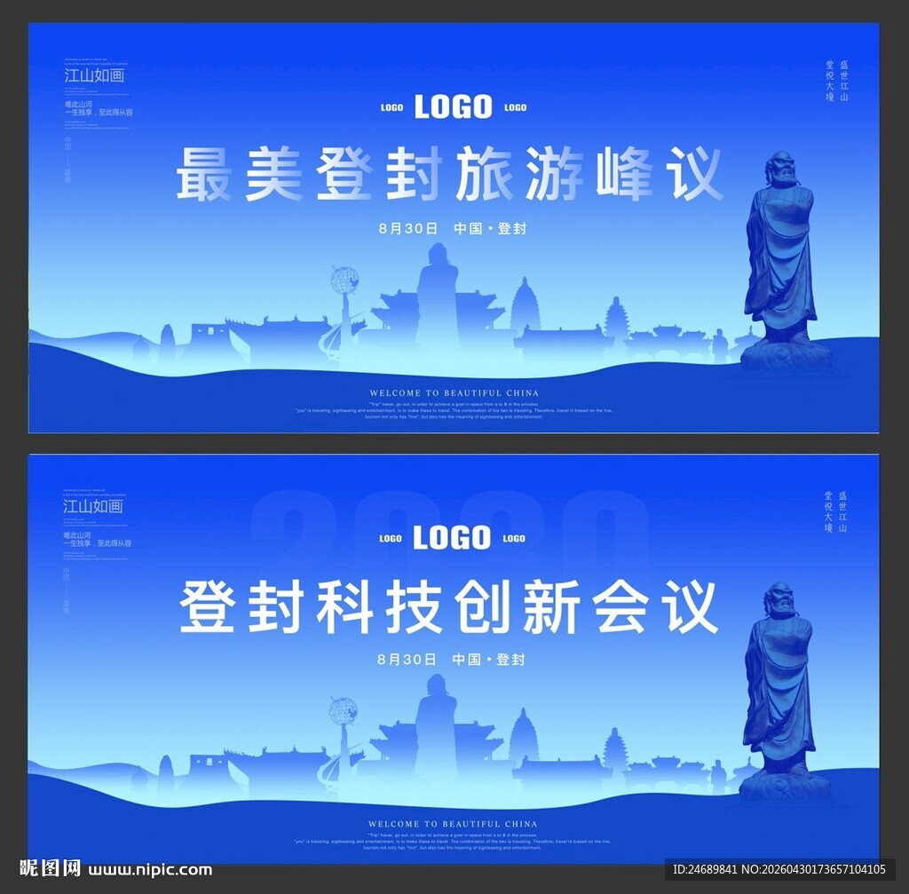 登封 