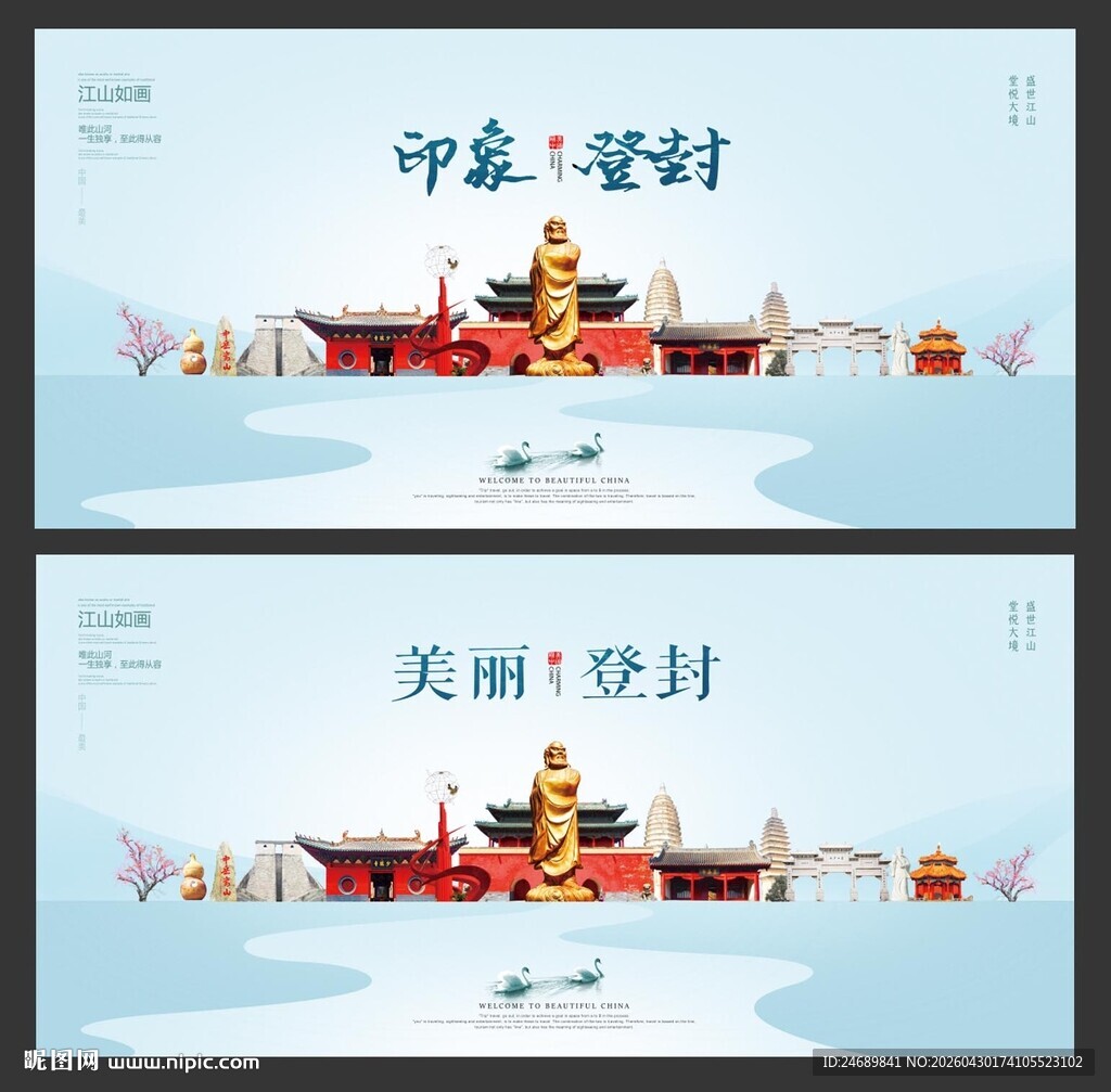 登封 