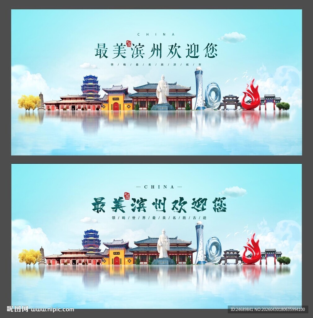 滨州 