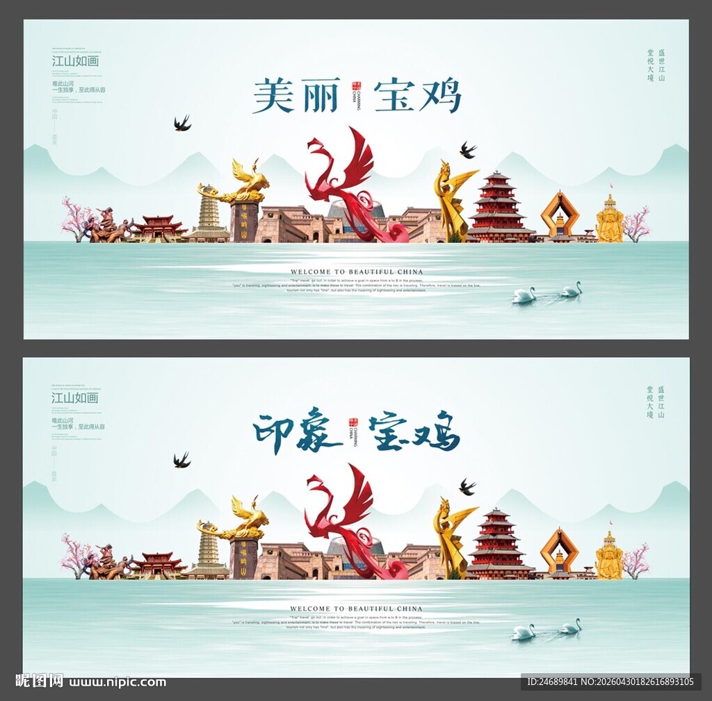 宝鸡 