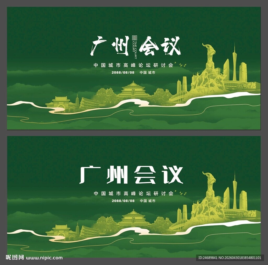 广州 