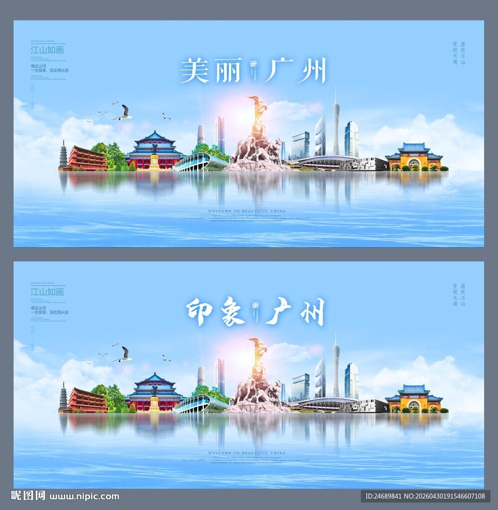 广州  