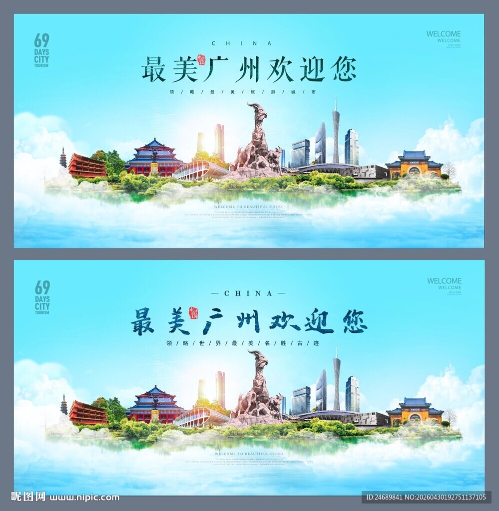 广州 