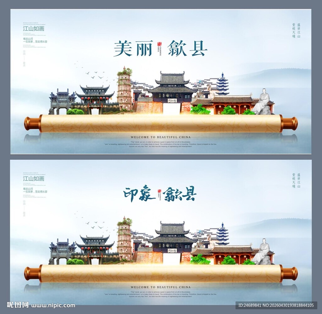  歙县 