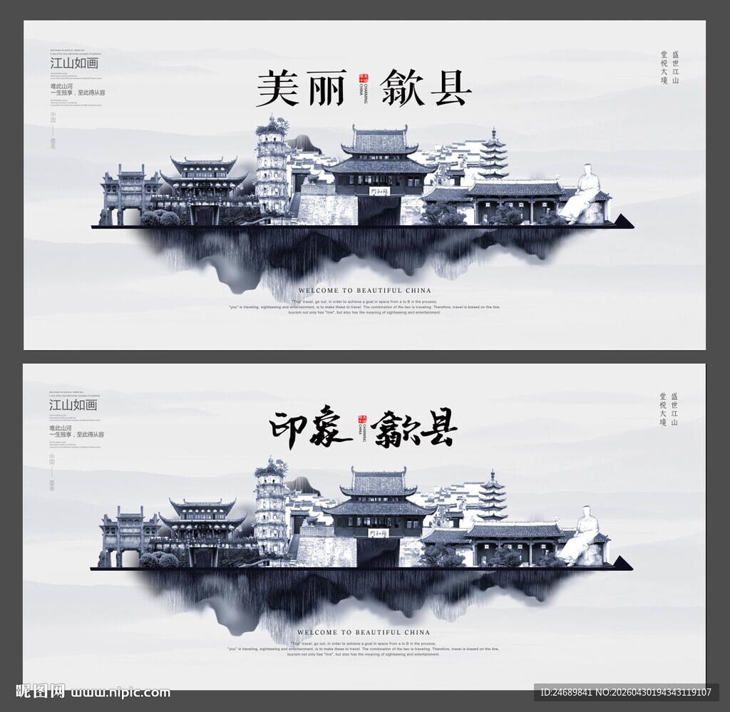 歙县