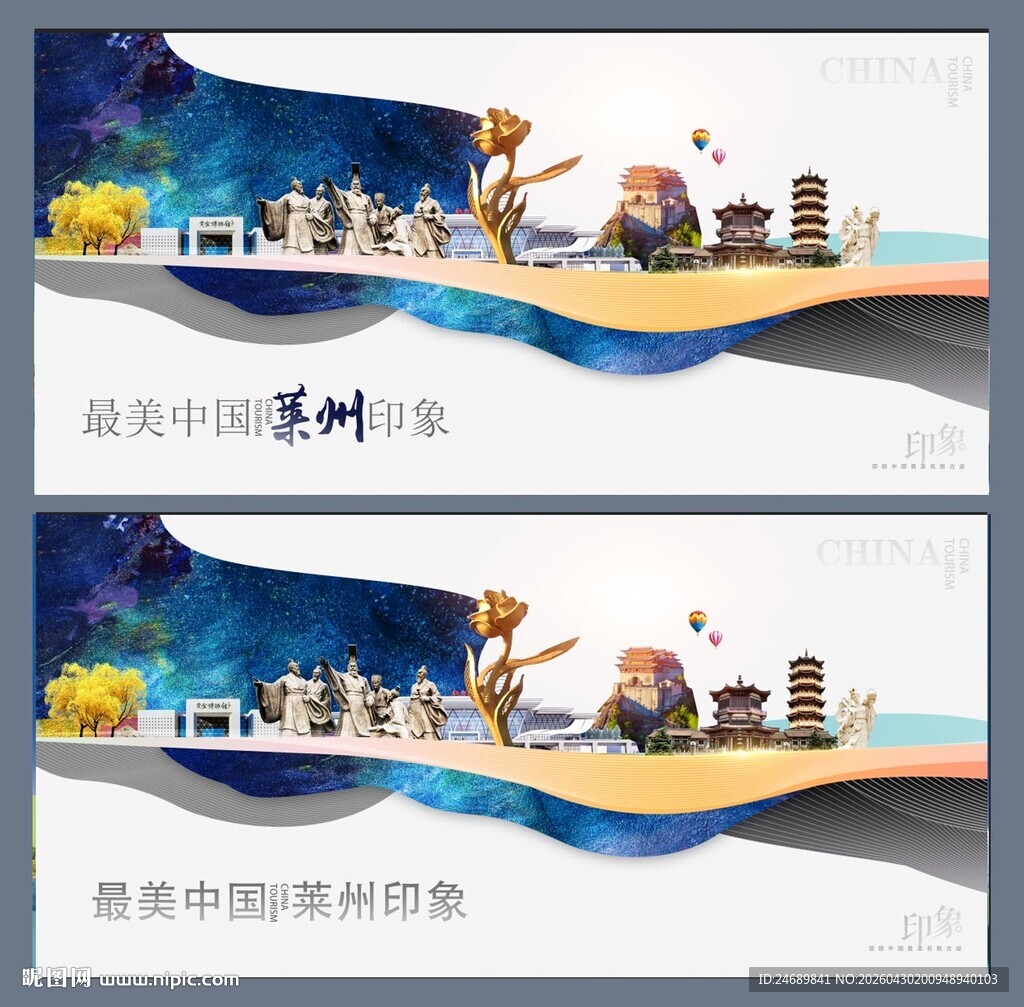 莱州 
