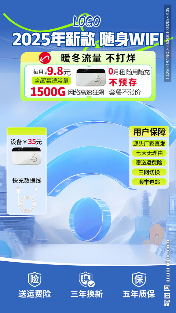 随身WIFI直播间