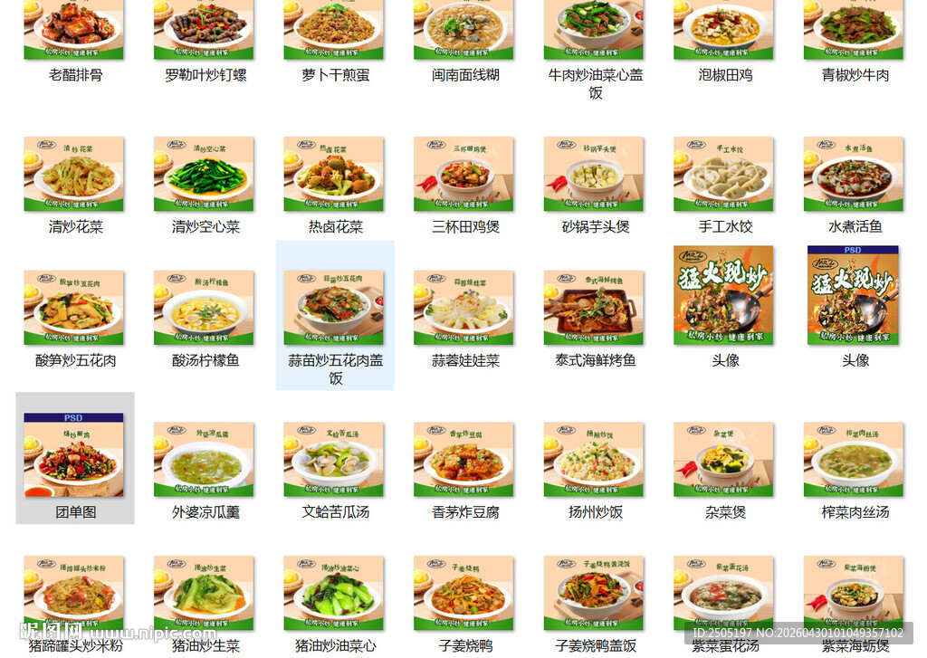 家常菜团购图