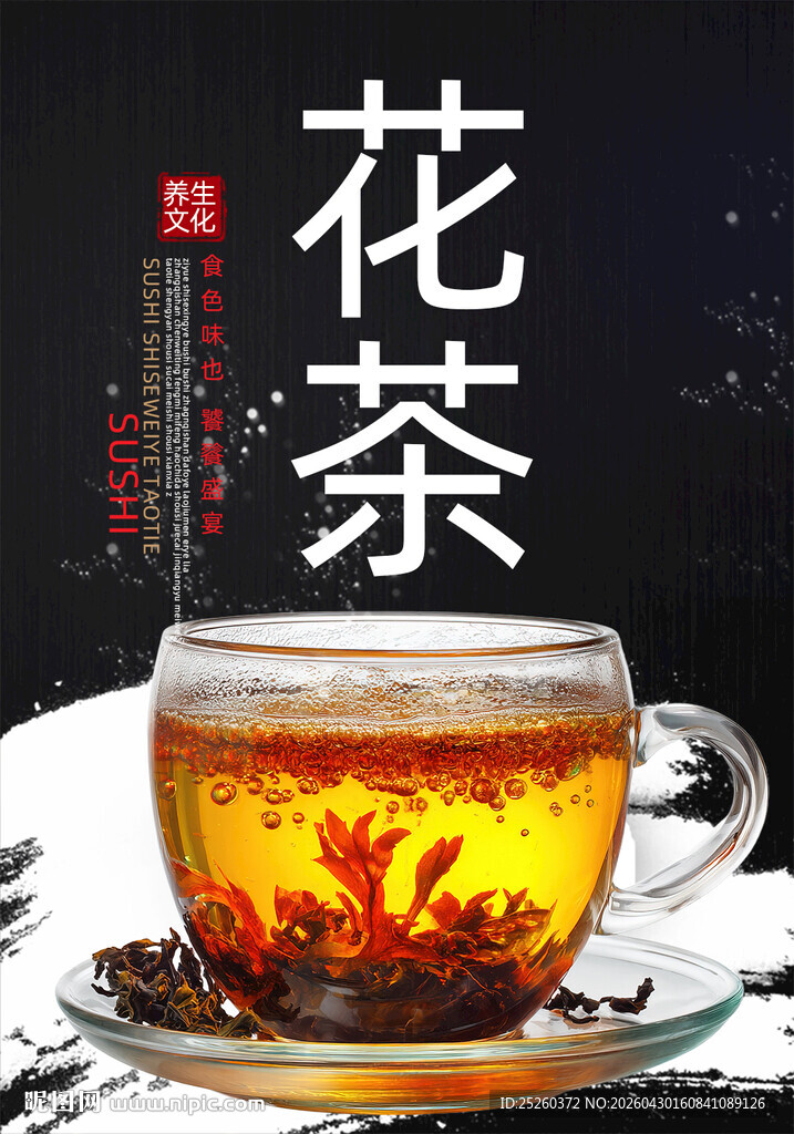 花茶