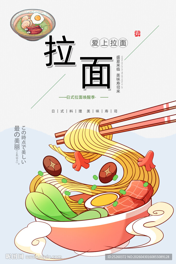 拉面