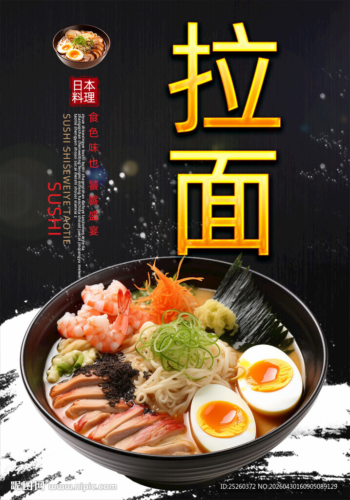 拉面
