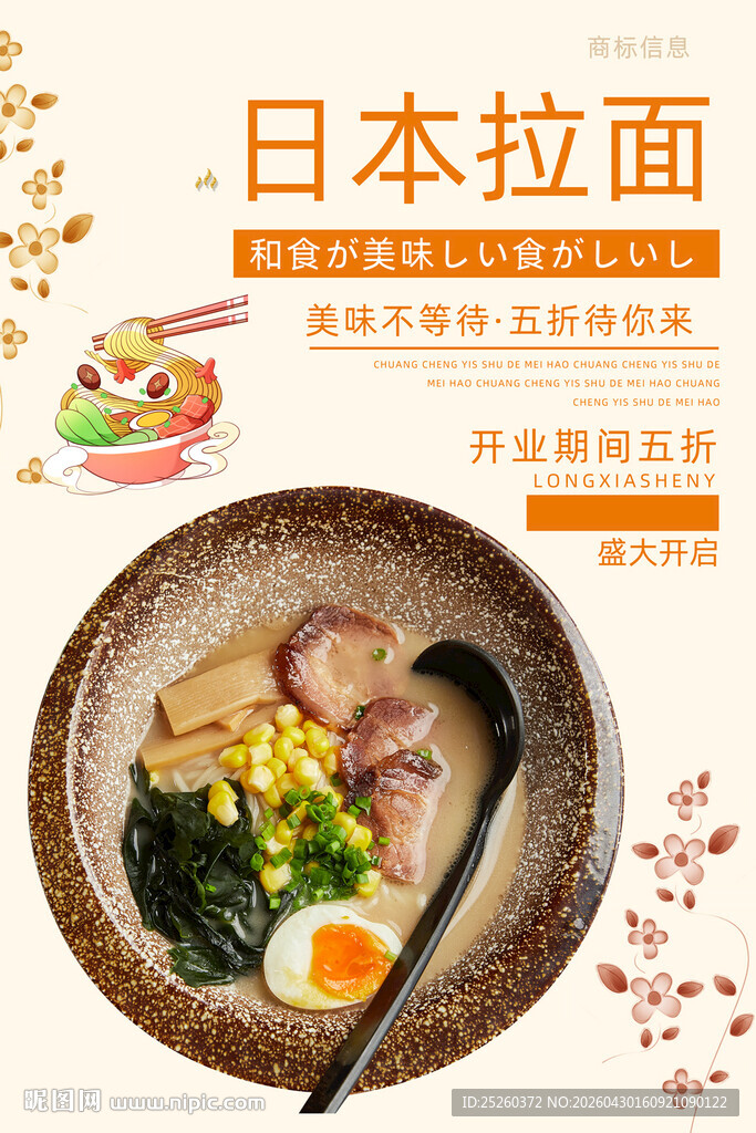 拉面