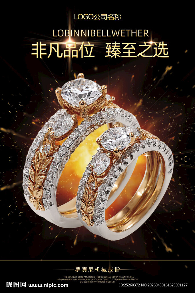 钻戒