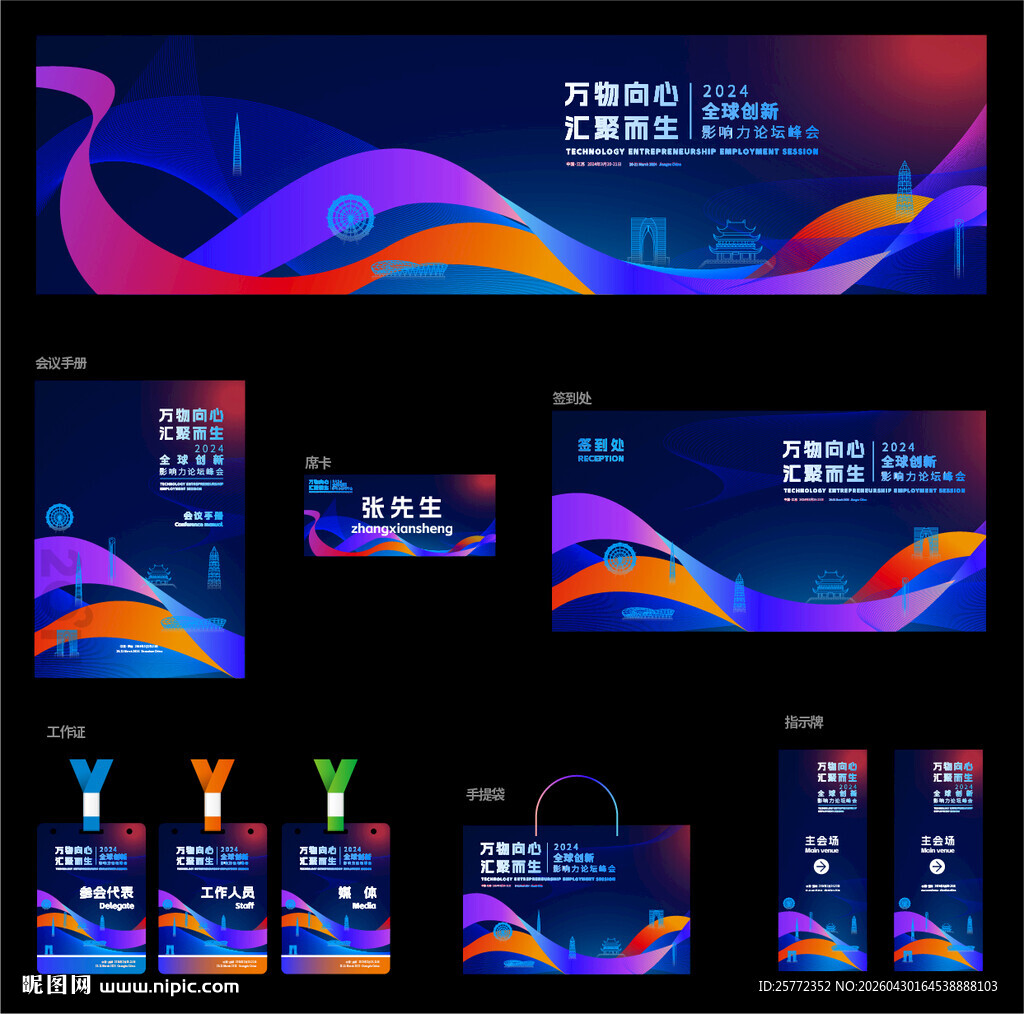 紫色主视觉会议活动主kv设计