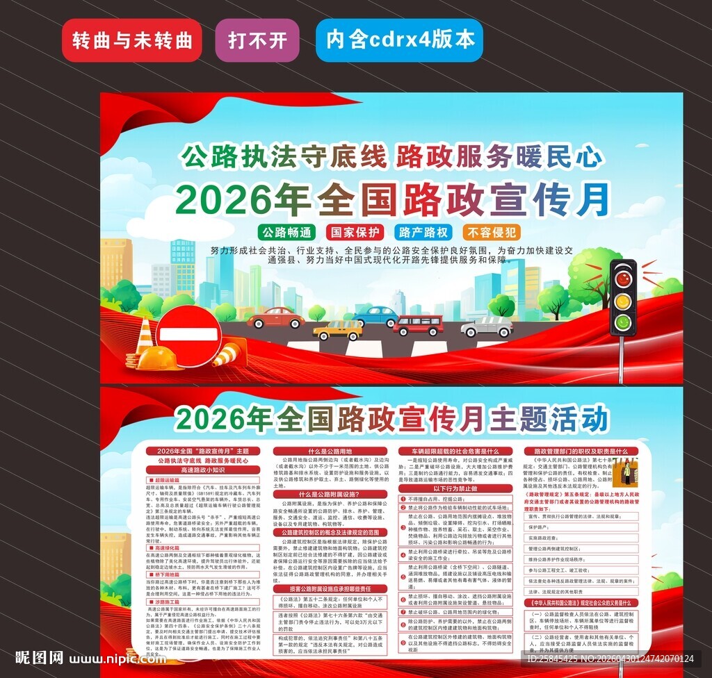 2026年路政宣传月