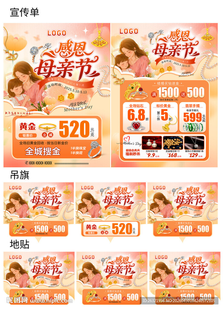 母亲节珠宝海报模版