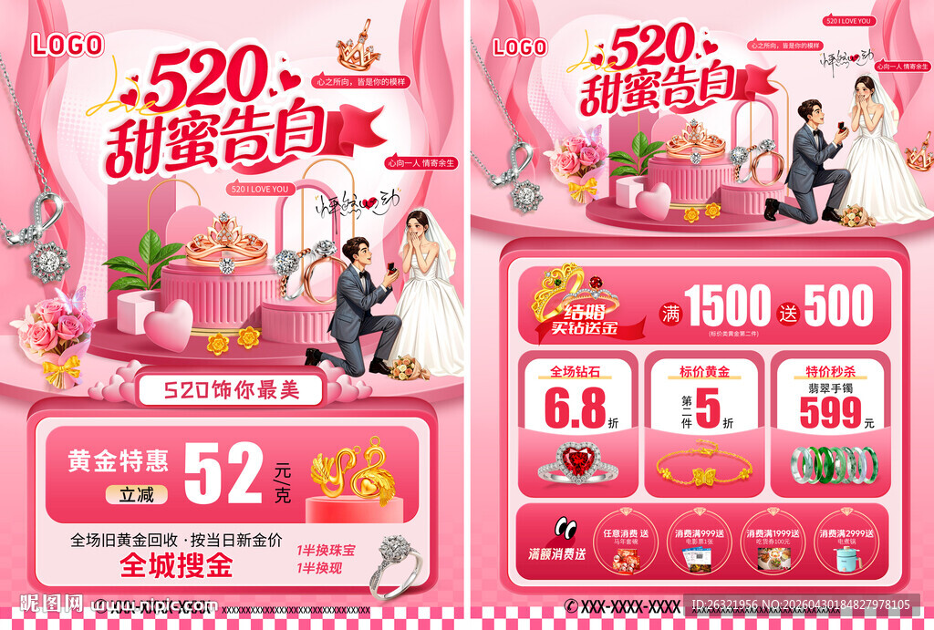 520甜蜜告白珠宝海报