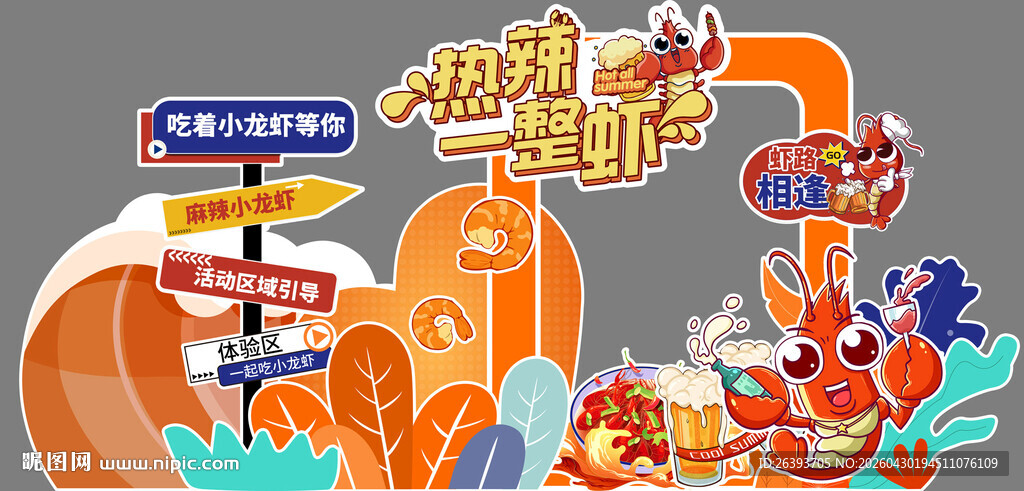 小龙虾美陈