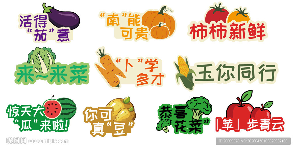 蔬菜水果手举牌