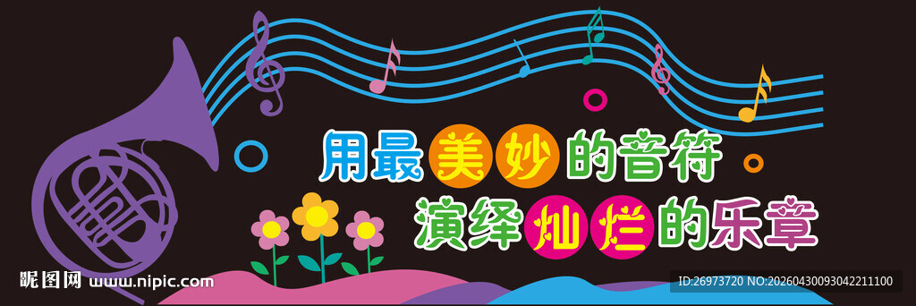 音乐室文化墙