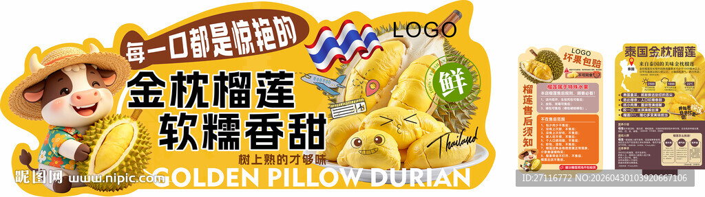榴莲氛围布置