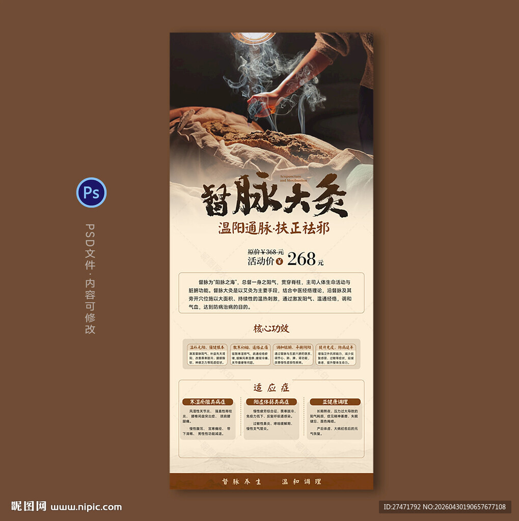 中医艾灸海报