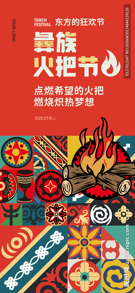 彝族火把节多彩装饰图案