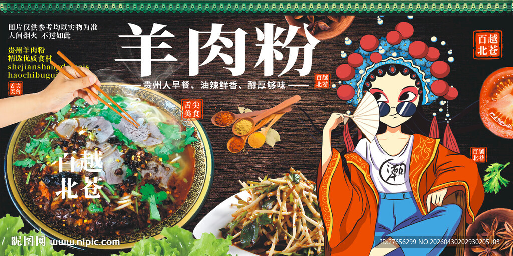 羊肉粉
