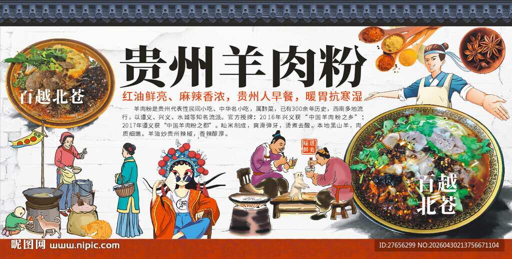 贵州羊肉粉