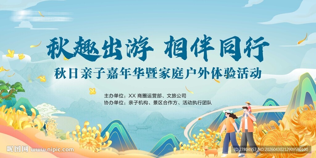 亲子秋日背景