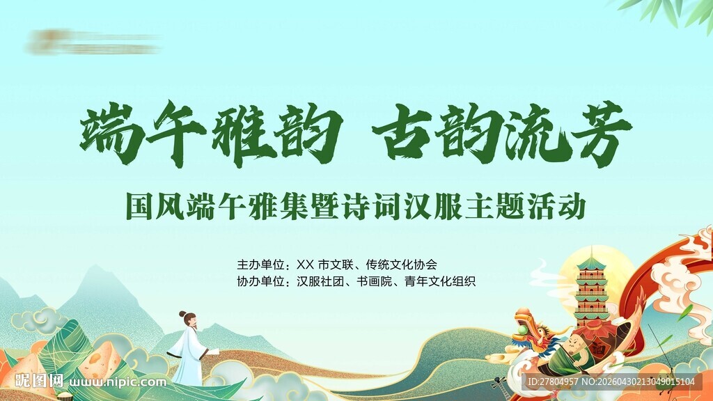 端午节