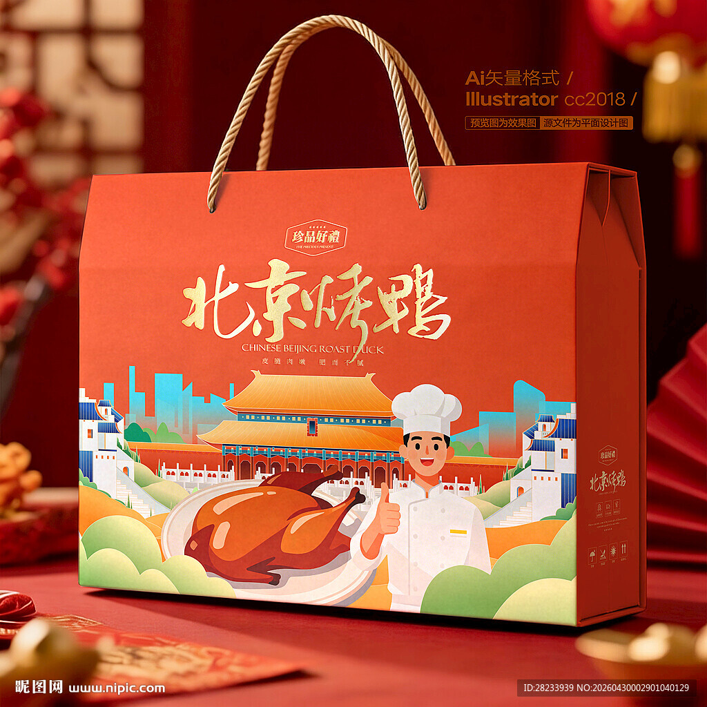 烤鸭包装 烧鸭礼盒
