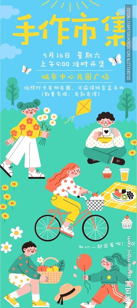 春天夏天市集义卖活动展架易拉宝