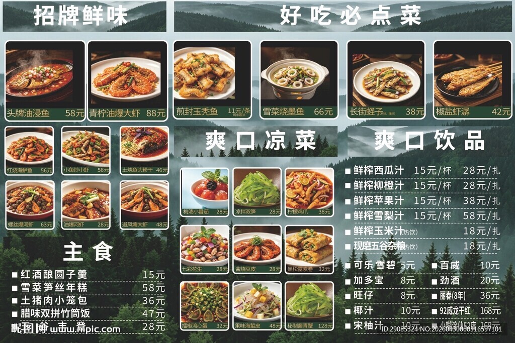 餐厅菜单菜品价目表模板