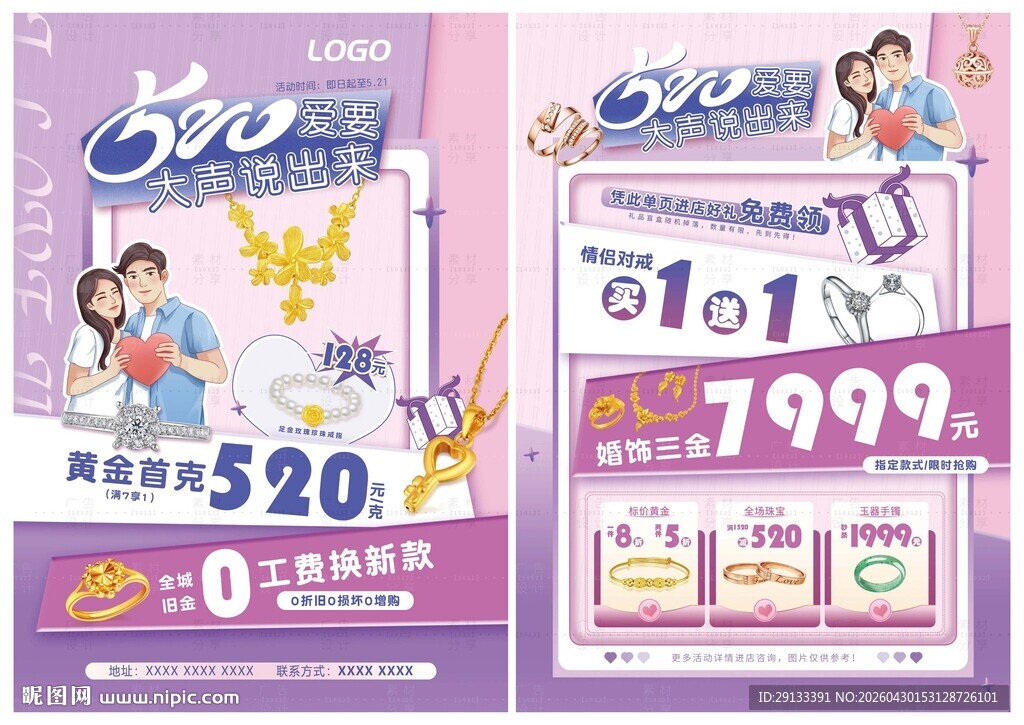 520情人节珠宝