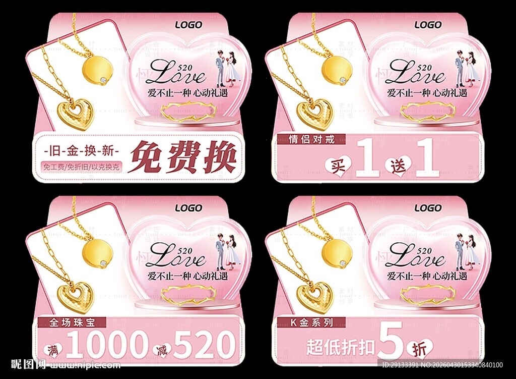 520情人节珠宝