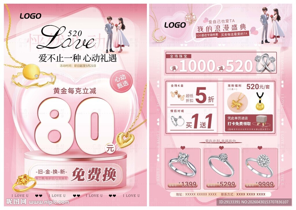 520情人节珠宝
