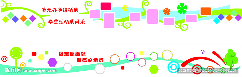 校园文化墙