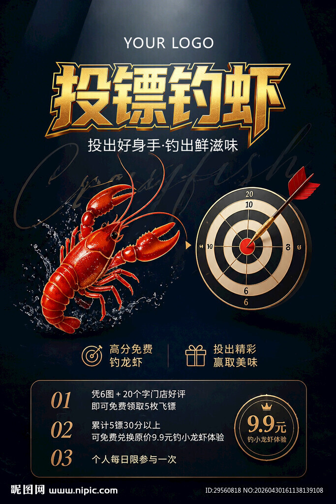 趣味投镖钓虾活动来袭
