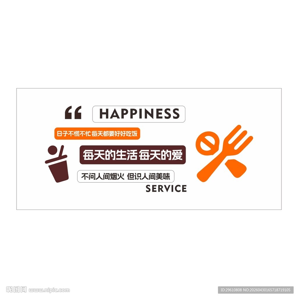 超市用餐服务理念标识背景墙文化