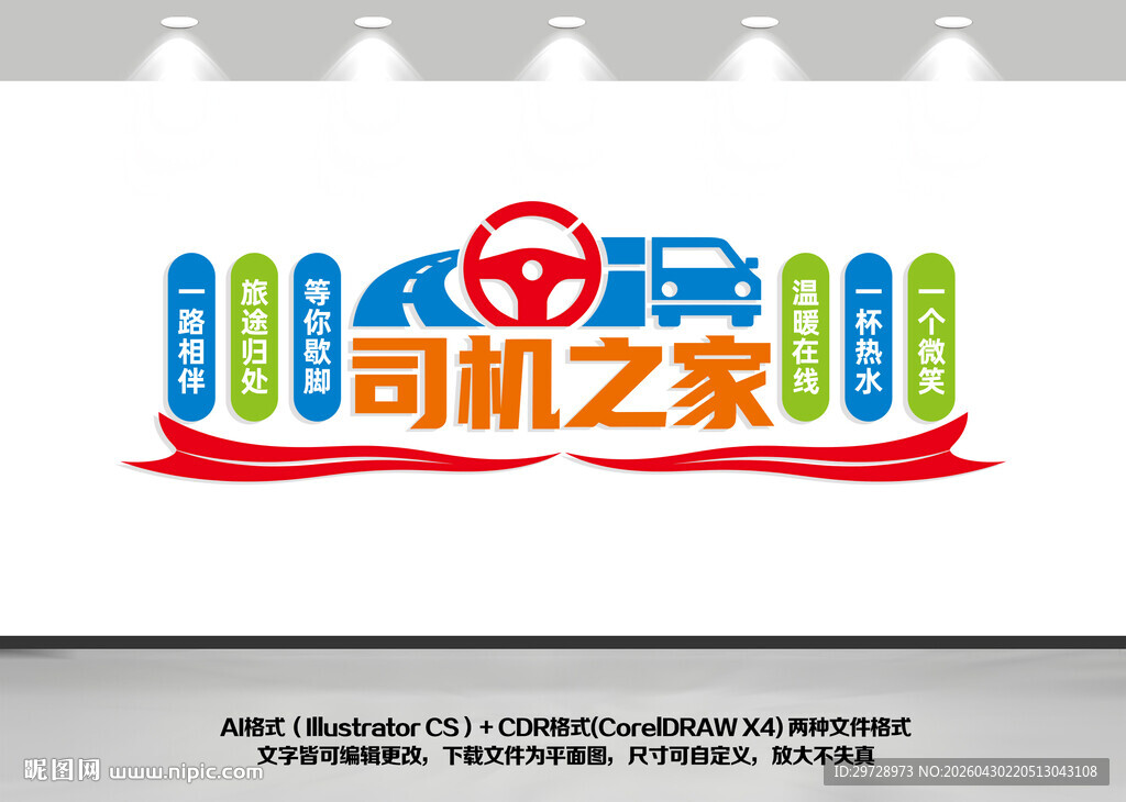 司机之家 文化墙 司机驿站文化