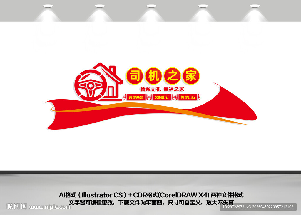 司机之家文化墙
