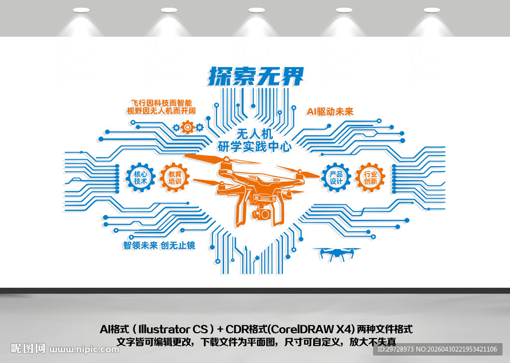 无人机实训中心文化墙