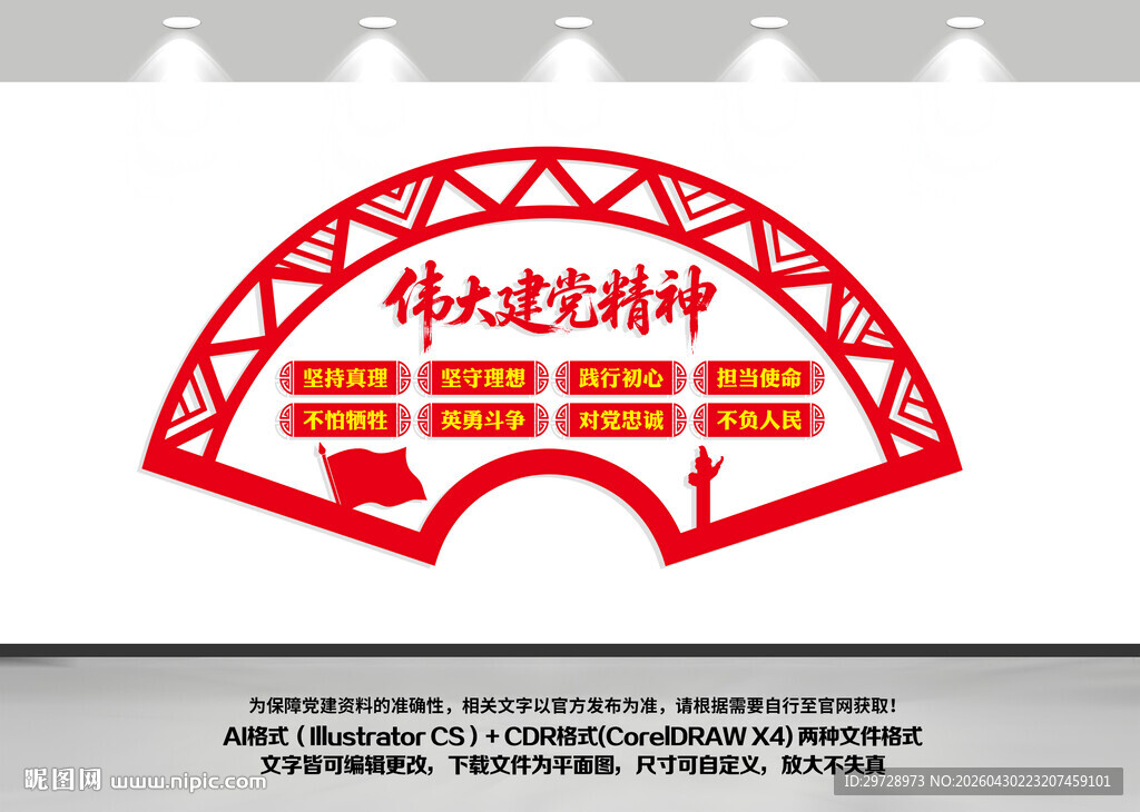 伟大建党精神