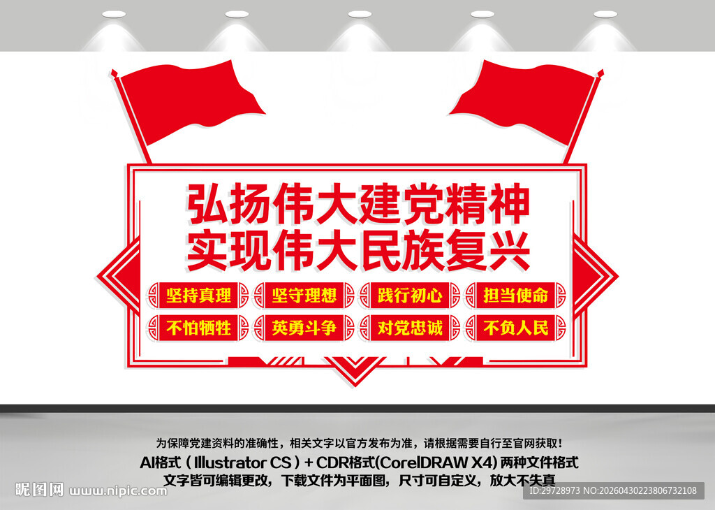 建党精神文化墙