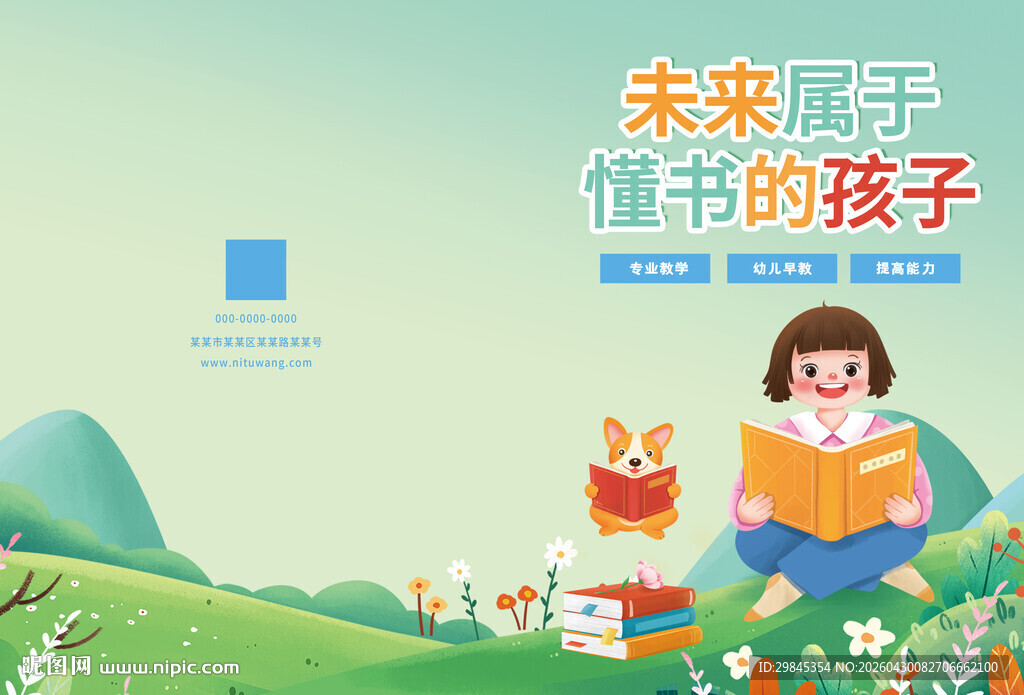 未来属于爱看书的孩子